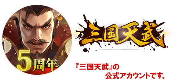 三国天武