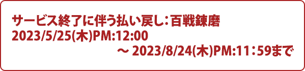返金