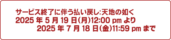 返金